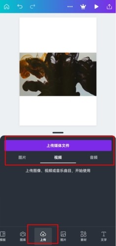 Canva可画怎么添加视频图片3