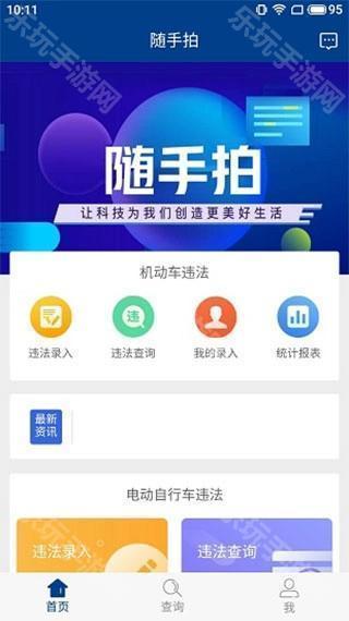 随手拍违章赚钱app使用方法截图1