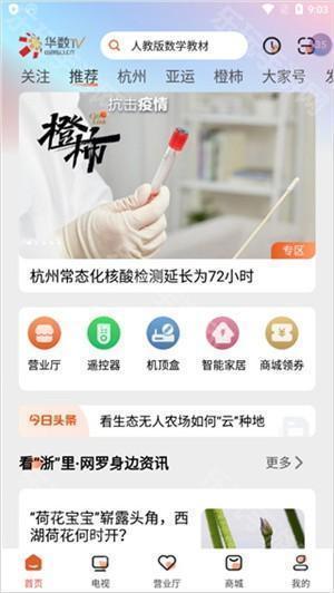 华数鲜时光电视版使用教程2