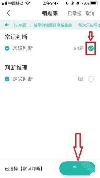 导出错题方法介绍