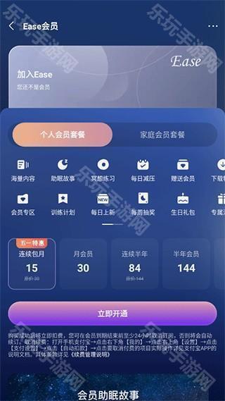 Ease助眠会员套餐服务介绍图片1