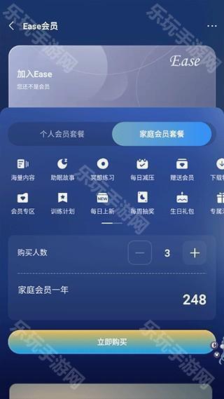 Ease助眠会员套餐服务介绍图片2