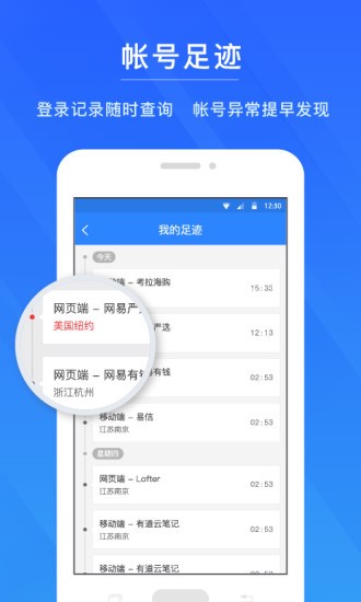 网易账号管家最新版