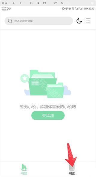 书香仓库最新版