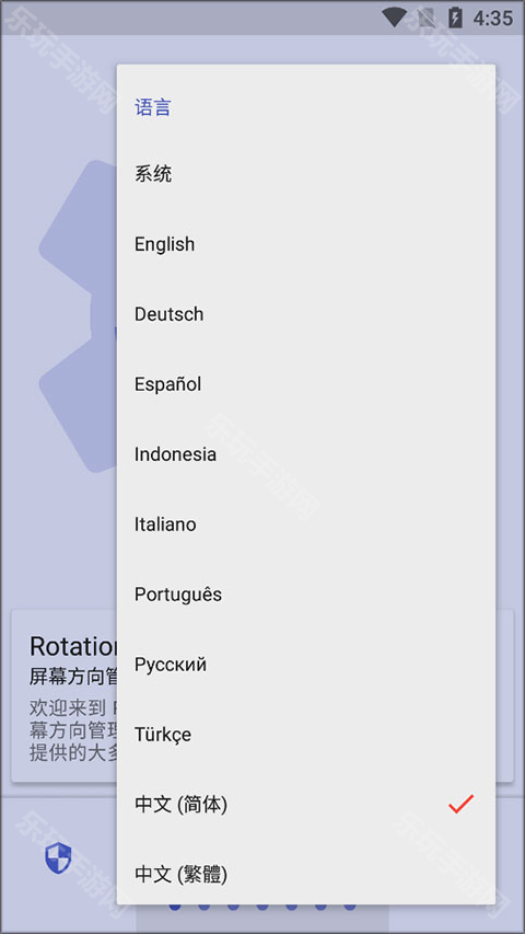 Rotation屏幕方向管理器