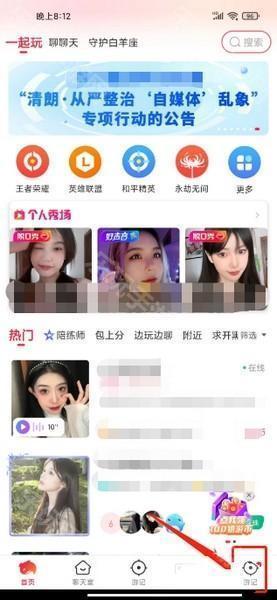 猎游app贵族头衔开通教程图片1