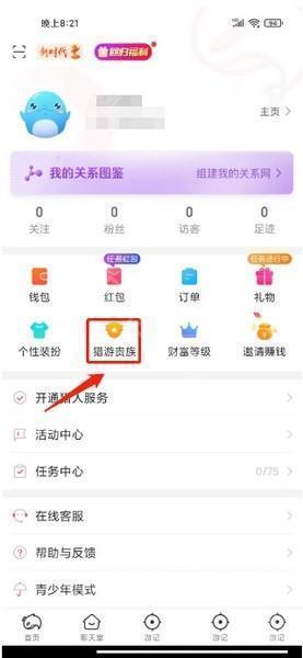 猎游app贵族头衔开通教程图片2