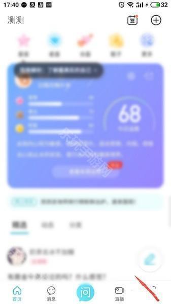 测测星座app邮箱绑定教程图片1