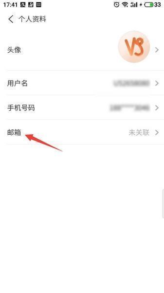 测测星座app邮箱绑定教程图片4