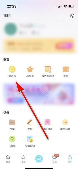 测测星座app测测币充值教程图片2