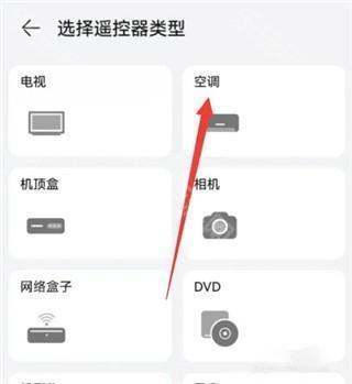 华为智慧生活怎么添加空调遥控器截图3