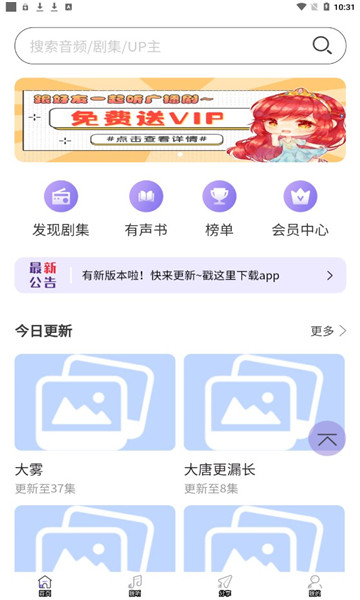 豆腐fm广播剧软件最新版本