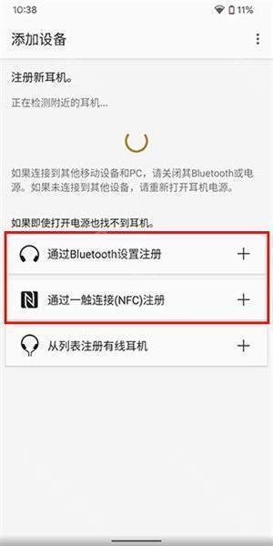 索尼耳机app官方版怎么连接设备截图2