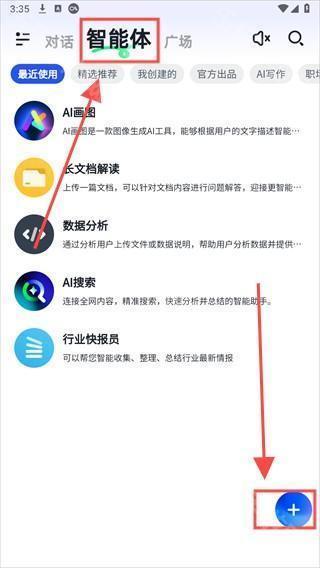 智谱清言app免费下载安装