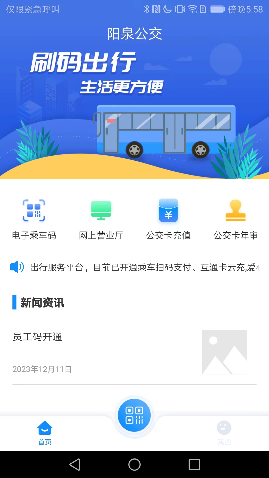 阳泉公交漾泉行