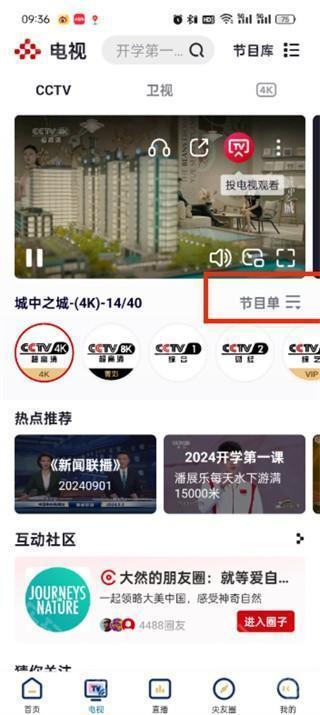 央视频TV版
