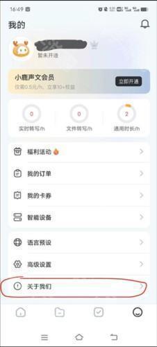 小鹿声文app使用指南1