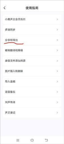 小鹿声文app使用指南3