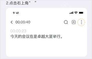 小鹿声文app怎么导出音频2