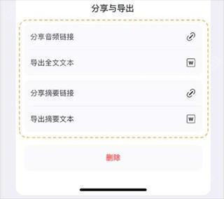 小鹿声文app怎么导出音频3