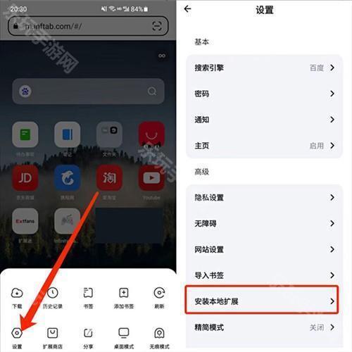 狐猴浏览器app怎么安装插件3