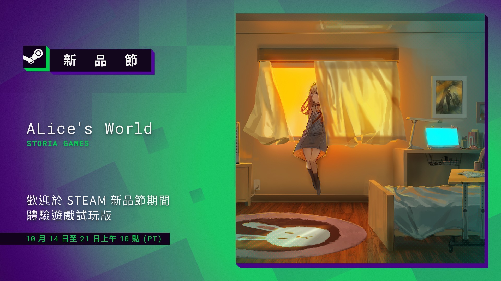 国产悬疑探索《Alice’s world》参加 10 月 Steam 新品节 带领女孩逃离末日废土世界