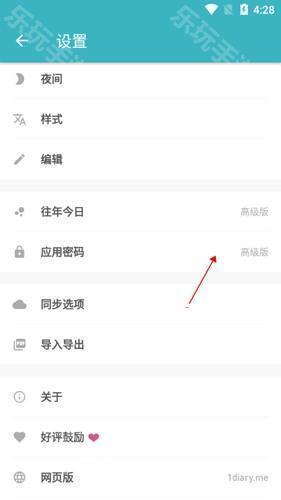 一本日记app3