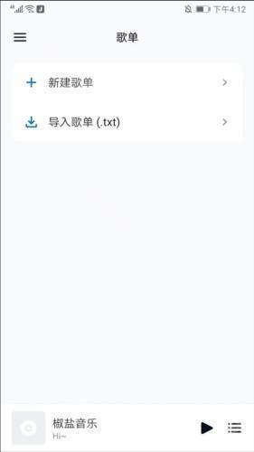 糖醋音乐怎么导入歌单3