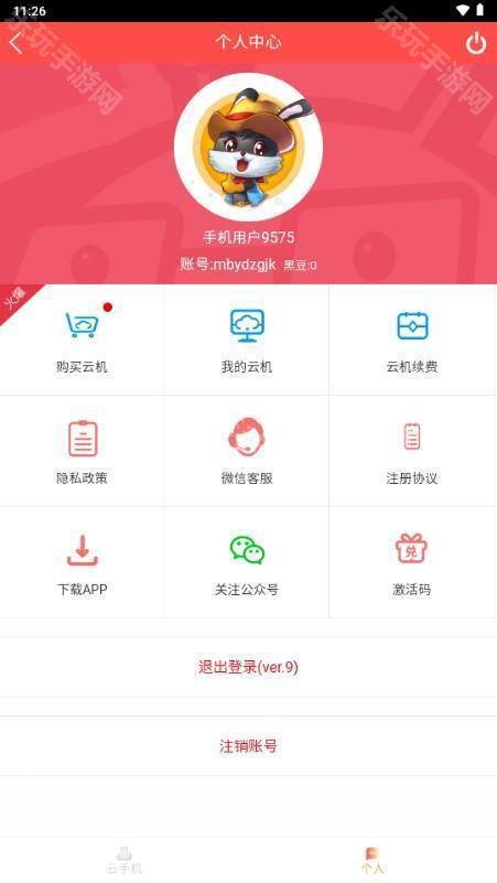兔兔云手机app最新版