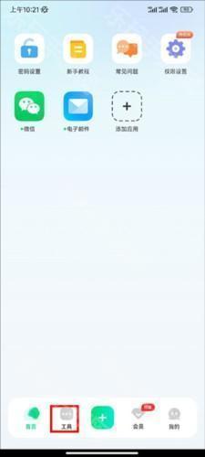 章鱼隐藏app怎么隐藏相册1