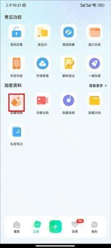 章鱼隐藏app怎么隐藏相册2