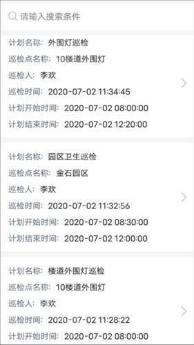 智慧巡检app怎么使用 图片4