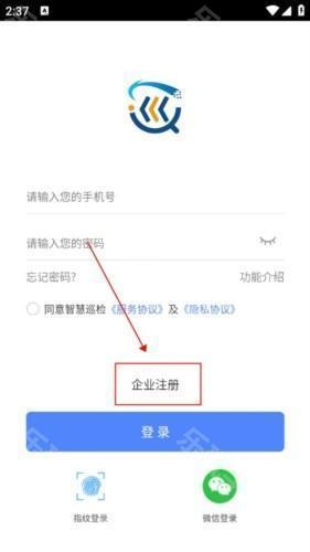 智慧巡检app怎么注册图片1