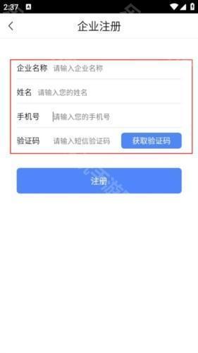 智慧巡检app怎么注册图片2