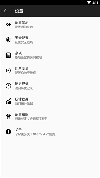 NFC Tasks汉化版