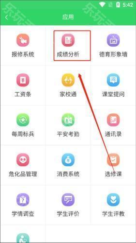 智慧云人人通app怎么看自己的成绩2