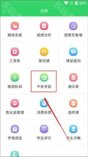 智慧云人人通app怎么打卡2