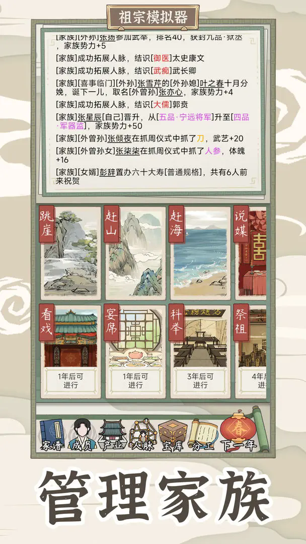 祖宗模拟器传承免广告