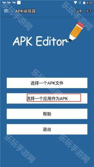 APK编辑器pro