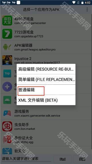 APK编辑器pro
