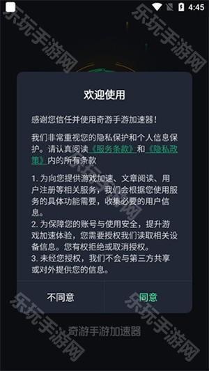 奇游手游加速器官方版如何使用截图1