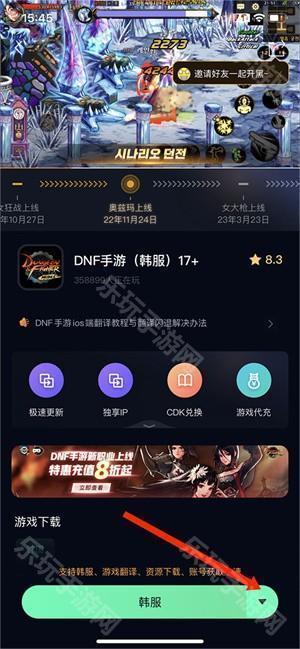 奇游手游加速器怎么下载DNF韩服截图3