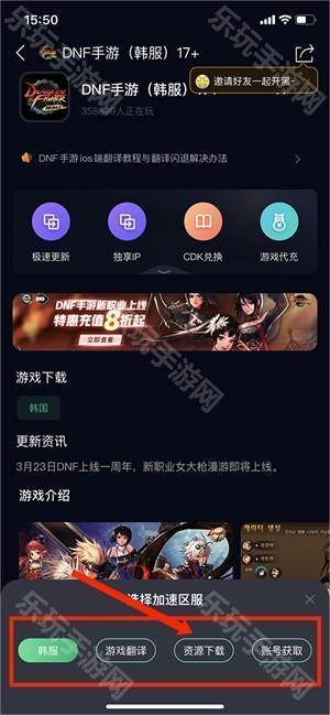 奇游手游加速器怎么下载DNF韩服截图4