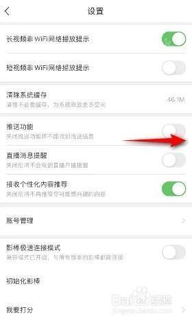 百搜视频最新版推送功能怎么开启2