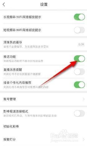 百搜视频最新版推送功能怎么开启3