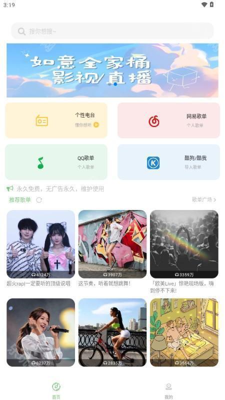 如意音乐app手机版