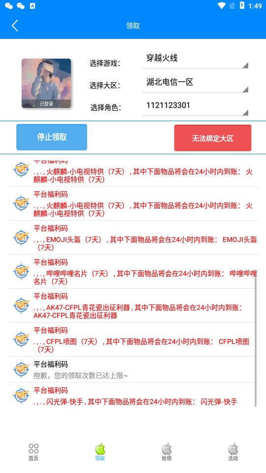 cf活动助手小苹果最新版
