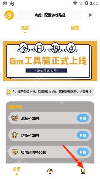 gm工具箱最新版