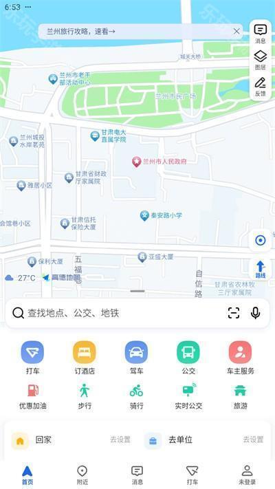 高德地图导航手机版免费下载