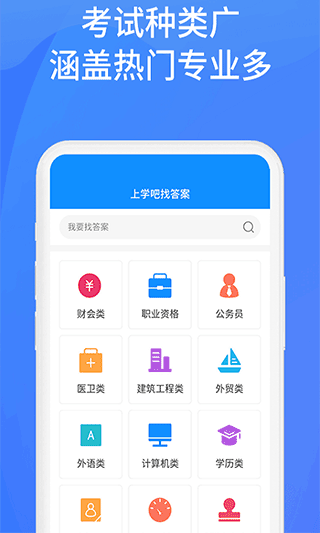 上学吧找答案